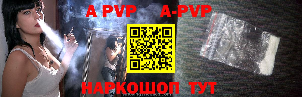Альфа ПВП кристаллы  как найти наркотики  А ПВП СК  Ржев  Вход с VPN 