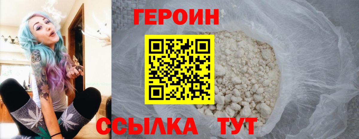 ГЕРОИН герыч Ржев