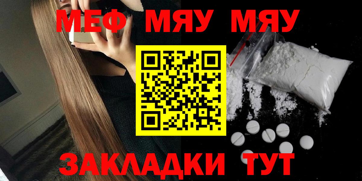 Мефедрон мука Ржев