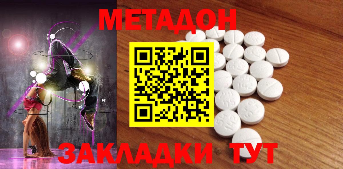 Метадон мёд Ржев